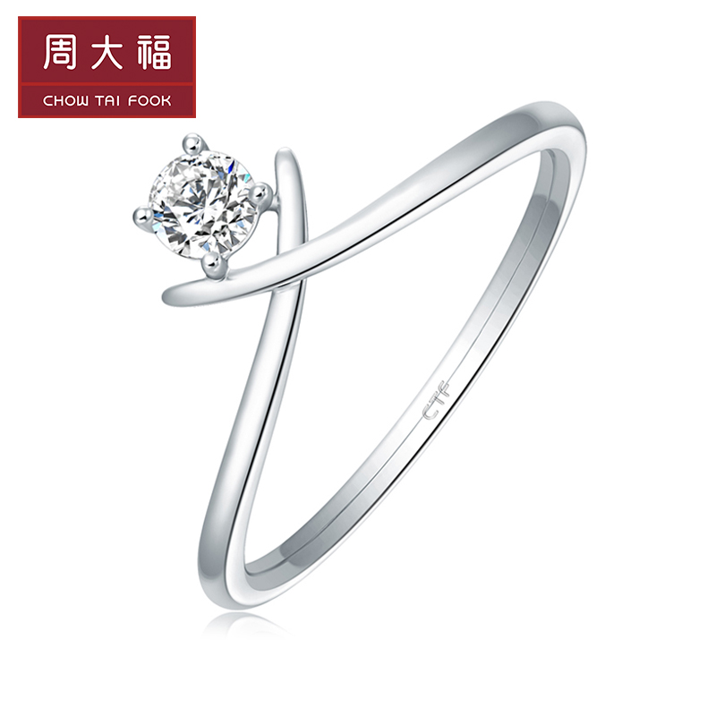 【520礼物】周大福 精致优雅 18K金镶钻石戒指钻戒求婚戒指 U167857
